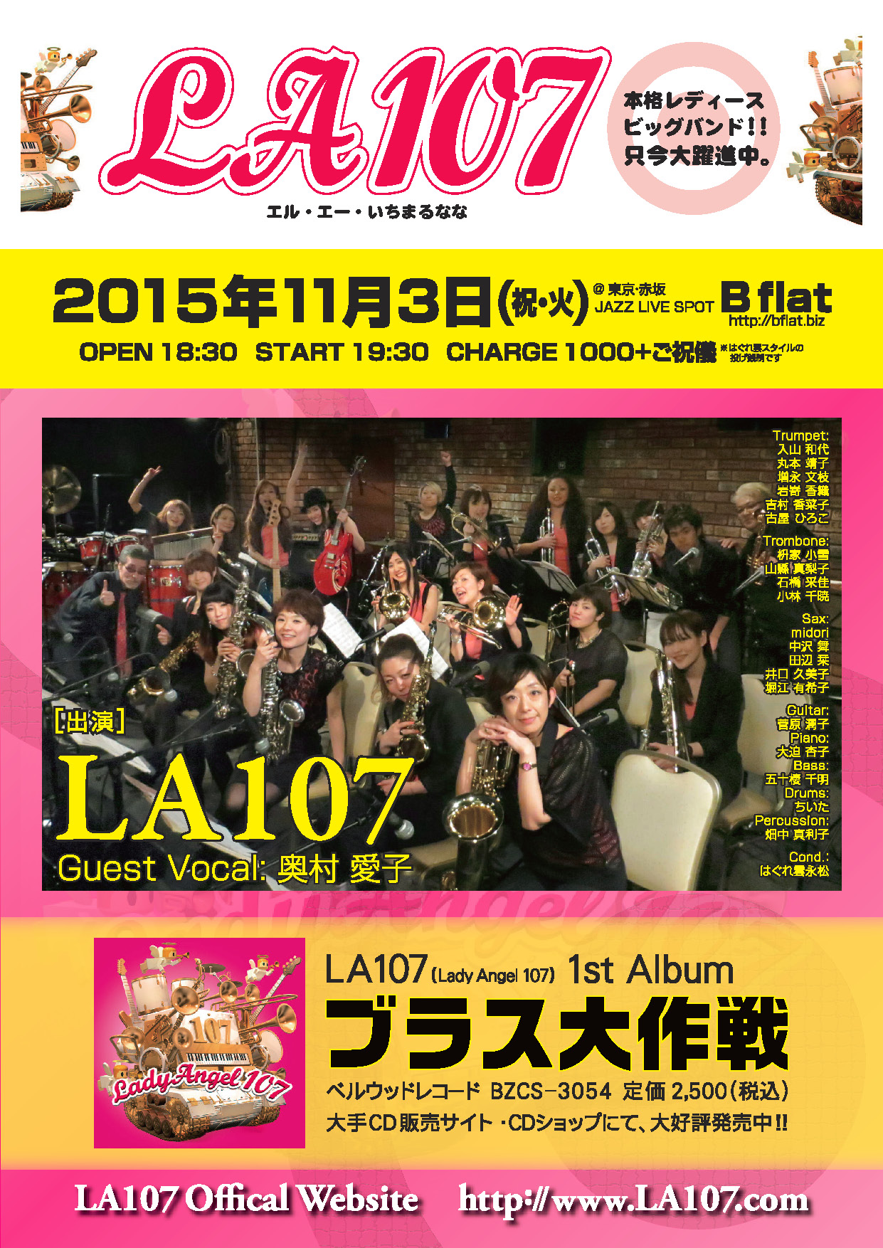 LA107ライブ 2015.11.3@赤坂B-Flat