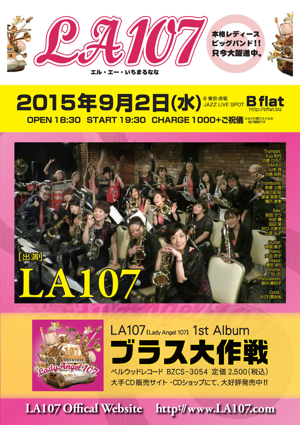 LA107ライブ 2015.9.2@赤坂B-Flat